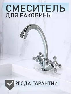 Смеситель для кухни кран для раковины кухонный высокий излив aQuaDv 197542051 купить за 773 ₽ в интернет-магазине Wildberries