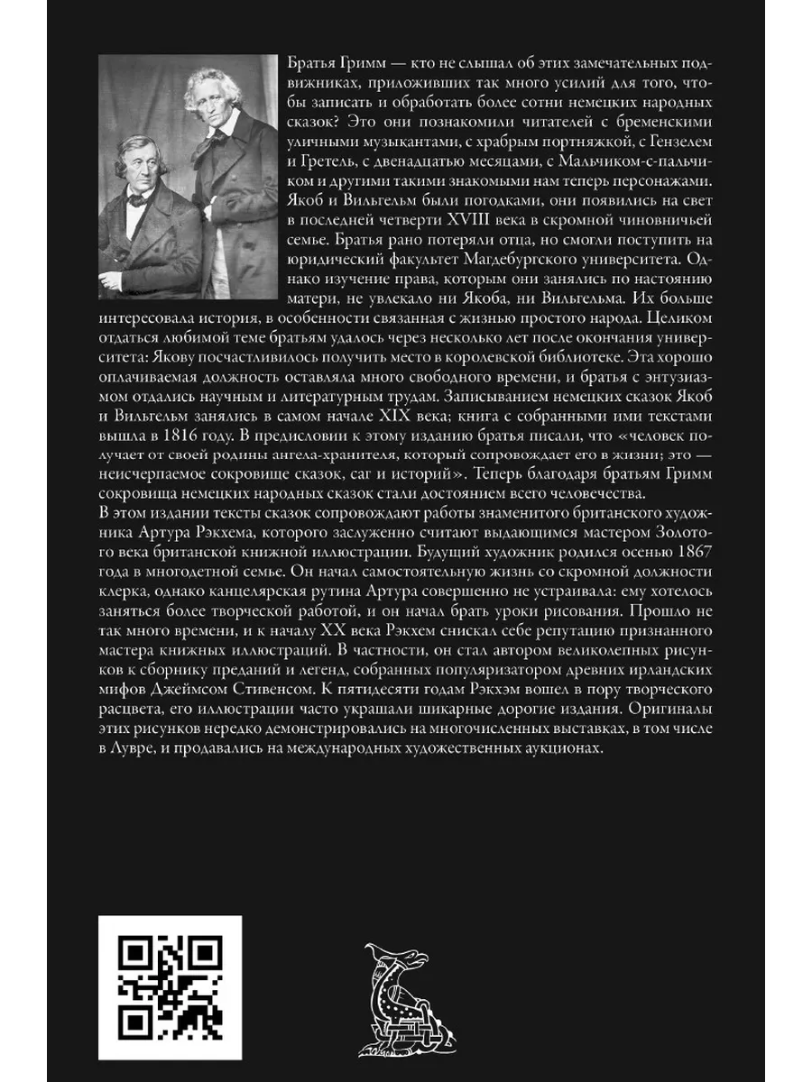 Братья Гримм Сказки илл. Рэкхема Издательство СЗКЭО 197542074 купить за 978  ₽ в интернет-магазине Wildberries