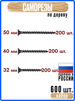 Саморезы по дереву 30мм, 40мм, 50мм по 200шт сталь 197542185 купить за 429 ₽ в интернет‑магазине Wildberries