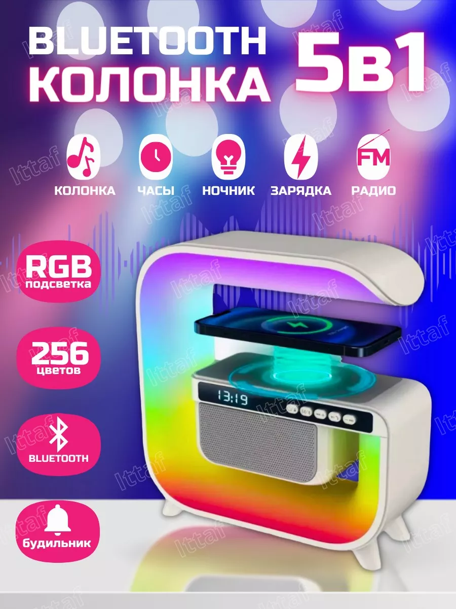 Колонка блютуз беспроводная зарядка ночник 5 в 1 RGB ITTAF 197542471 купить  за 1 422 ₽ в интернет-магазине Wildberries