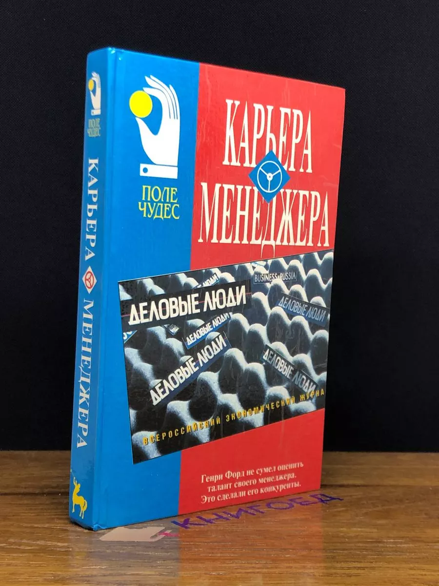 Карьера менеджера Paradox 197542630 купить за 414 ₽ в интернет-магазине  Wildberries