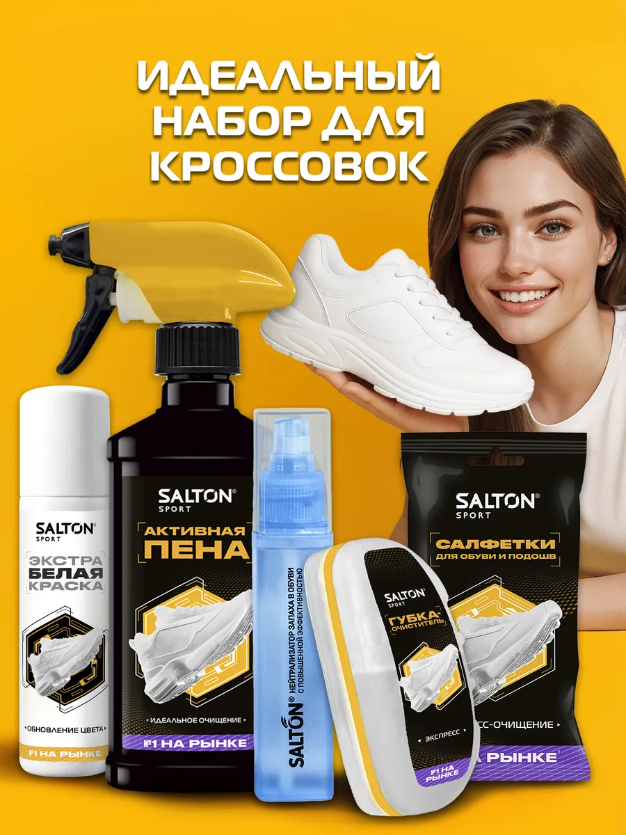 Набор для ухода за белой обувью Sport 5 средств