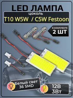 Лампы светодиодные автомобильные W5W T10 C5W Festoon LED AutoLip 197543569 купить за 259 ₽ в интернет-магазине Wildberries