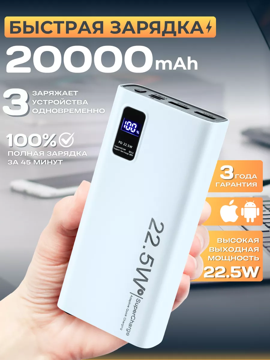 Повербанк 20000 mAh с быстрой зарядкой Миллион вольт 197543853 купить за 1  462 ₽ в интернет-магазине Wildberries