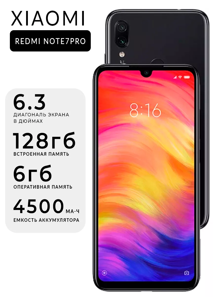 Смартфон Xiaomi Redmi Note 7 pro 6/128 xiaomi 197544330 купить за 6 656 ? в  интернет-магазине Wildberries