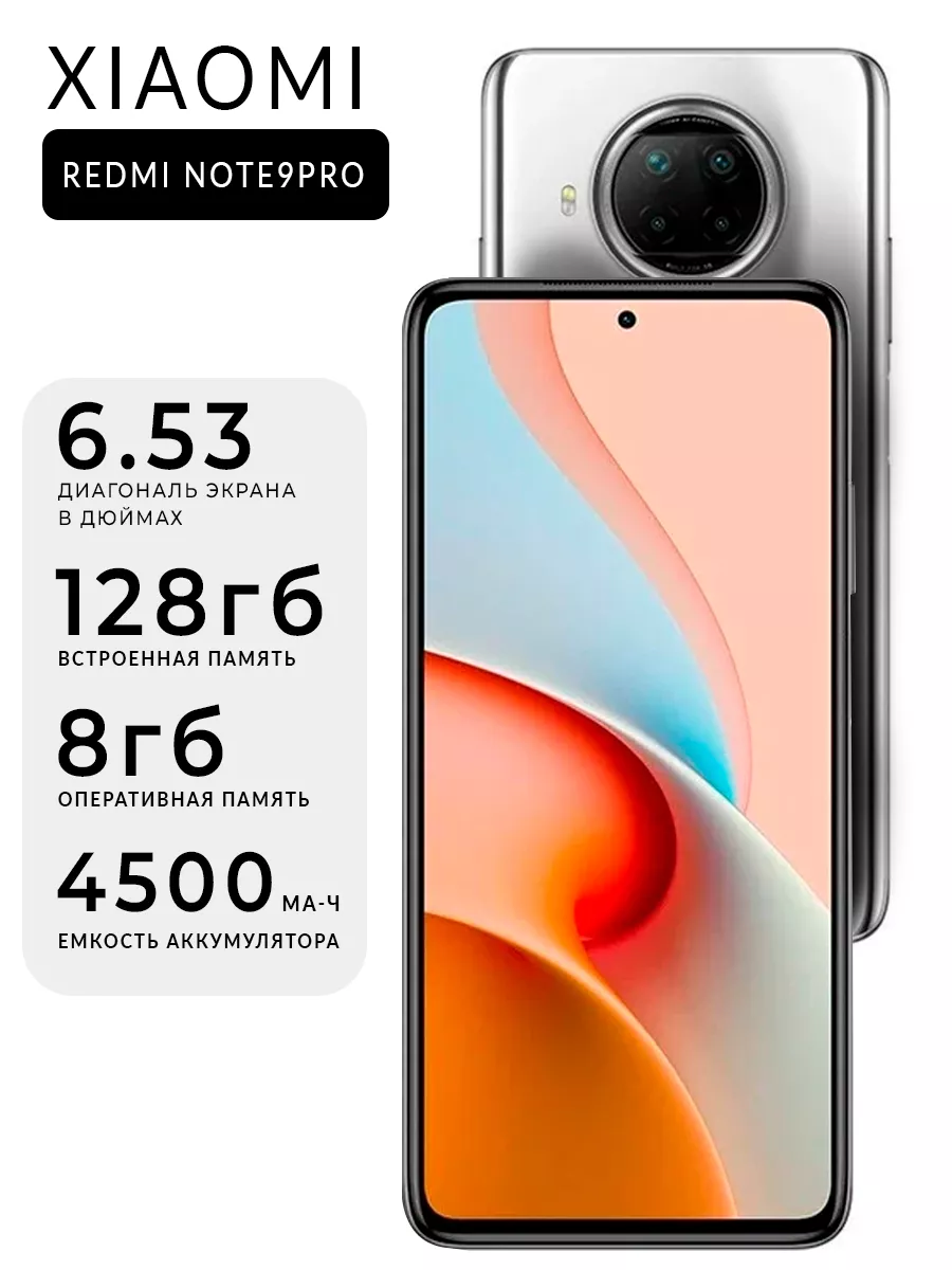 Смартфон Redmi Note 9 Pro 6/128Gb Xiaomi 197545410 купить за 10 185 ₽ в  интернет-магазине Wildberries