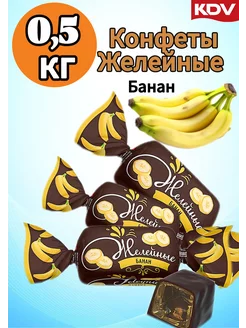 Конфеты с желейной начинкой Банан, 500 г KDV 197545545 купить за 241 ₽ в интернет-магазине Wildberries