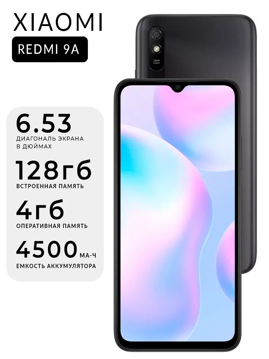 Смартфон Xiaomi Redmi 9A 4/128 ГБ Xiaomi 197545559 купить за 6 652 ₽ в  интернет-магазине Wildberries