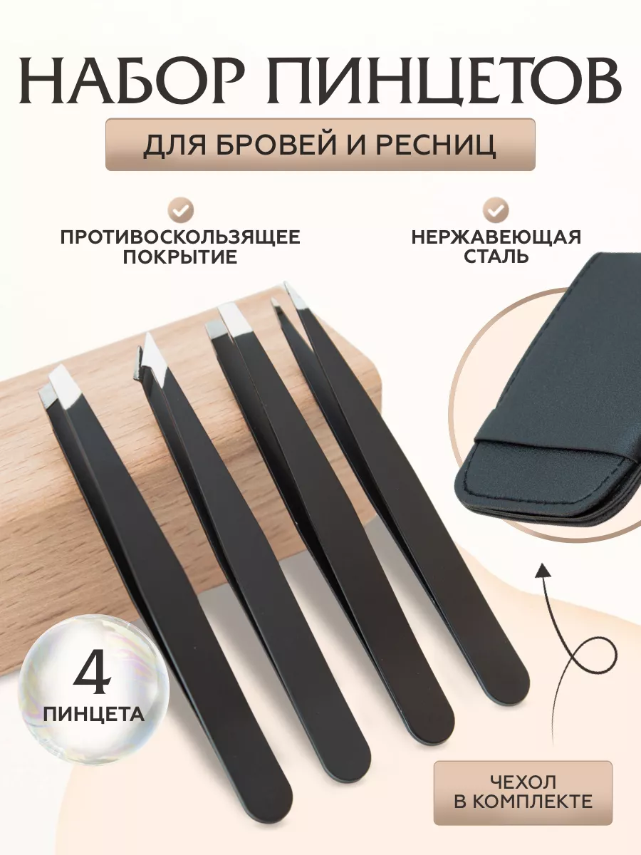 Пинцет для...