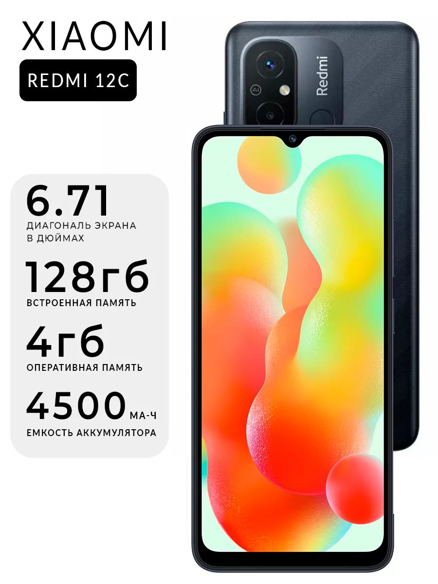 Смартфон Redmi 12C 4/128 ГБ Xiaomi 197546959 купить за 8 202 ₽ в  интернет-магазине Wildberries