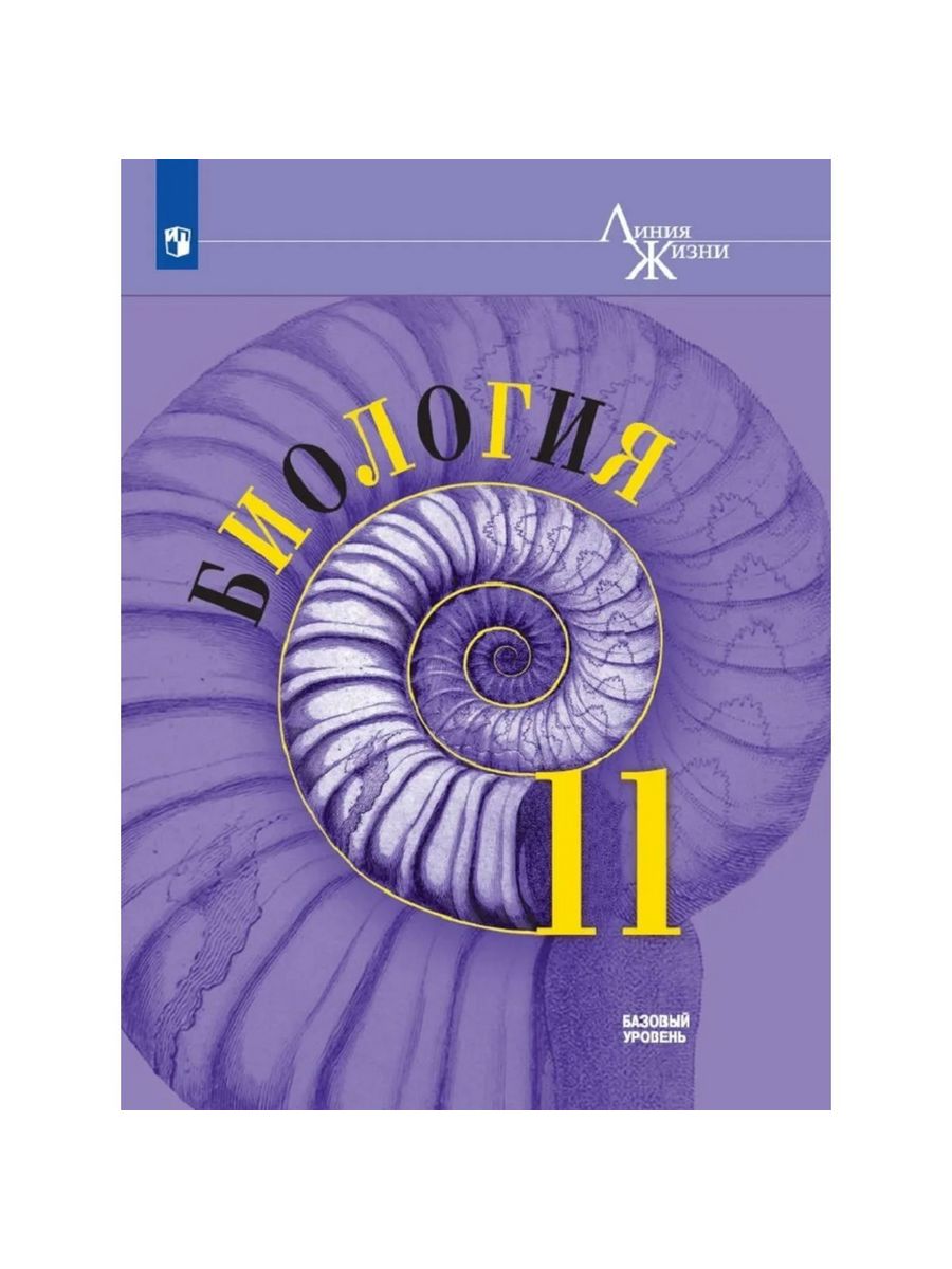 Тетрадь по биологии 7 пасечник. Биология Пасечник Просвещение. Пасечник (линия жизни) биология 7 кл.. Пасечник Суматохин. Биология рабочая тетрадь 5 класс Пасечник 2023.