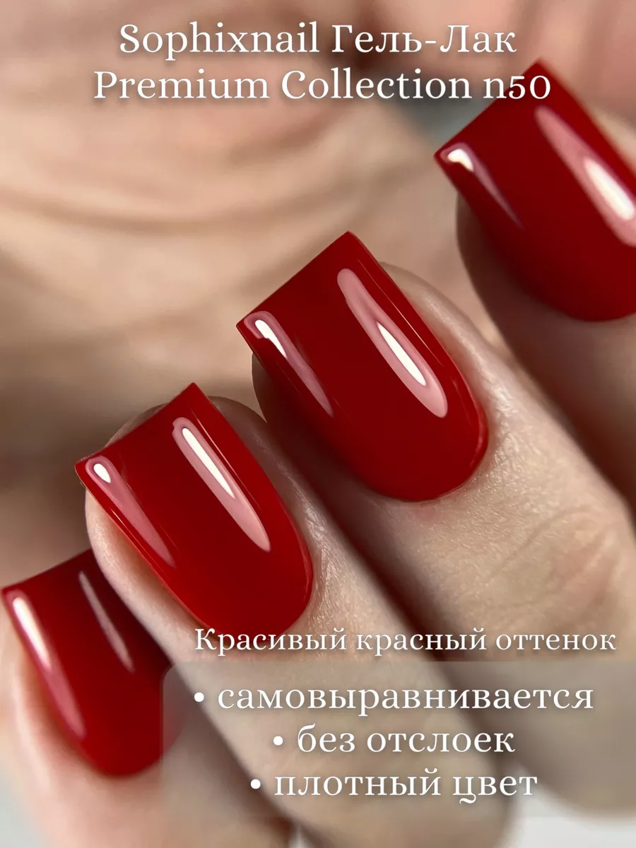 Гель лак для ногтей красный плотный однотонный