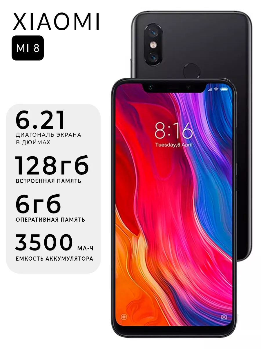 Смартфон Xiaomi Mi 8 6/128 Гб Xiaomi 197548324 купить за 8 467 ₽ в  интернет-магазине Wildberries