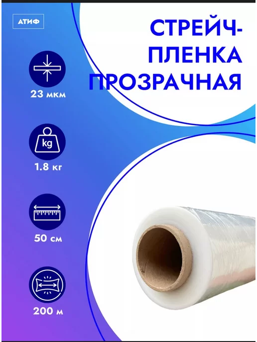 Poly pack Стрейч пленка, упаковочная пленка