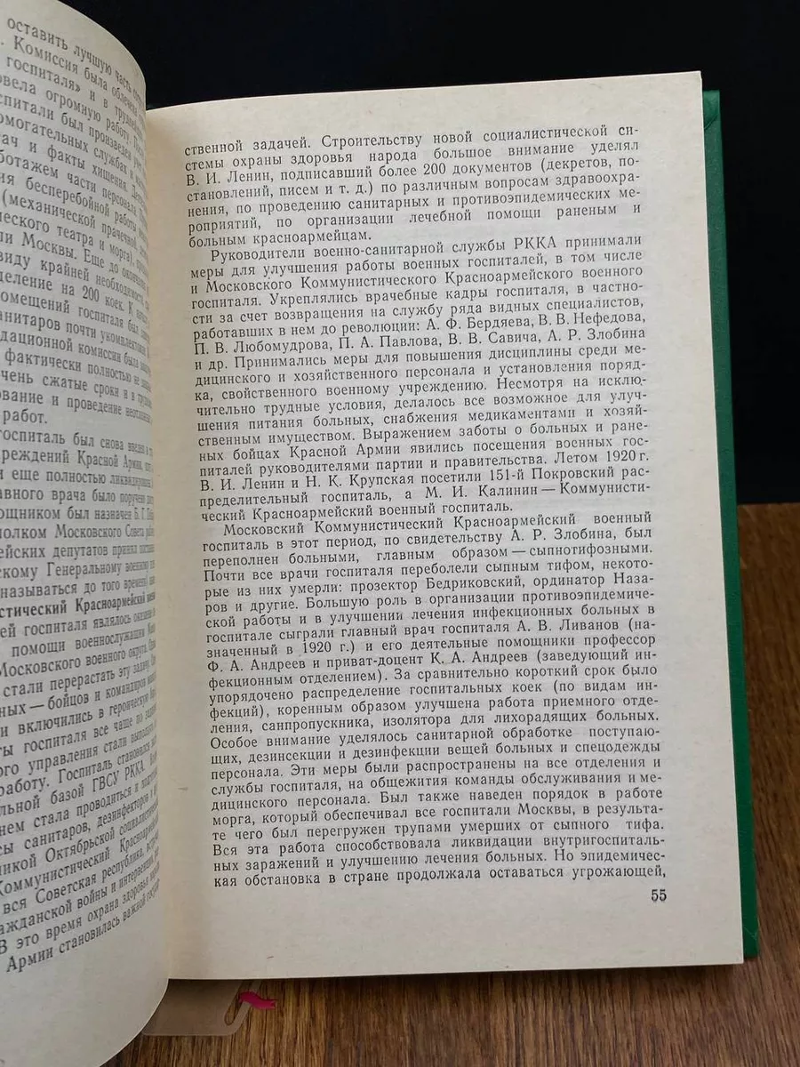 Главный военный госпиталь Воениздат 197550786 купить за 421 ₽ в  интернет-магазине Wildberries