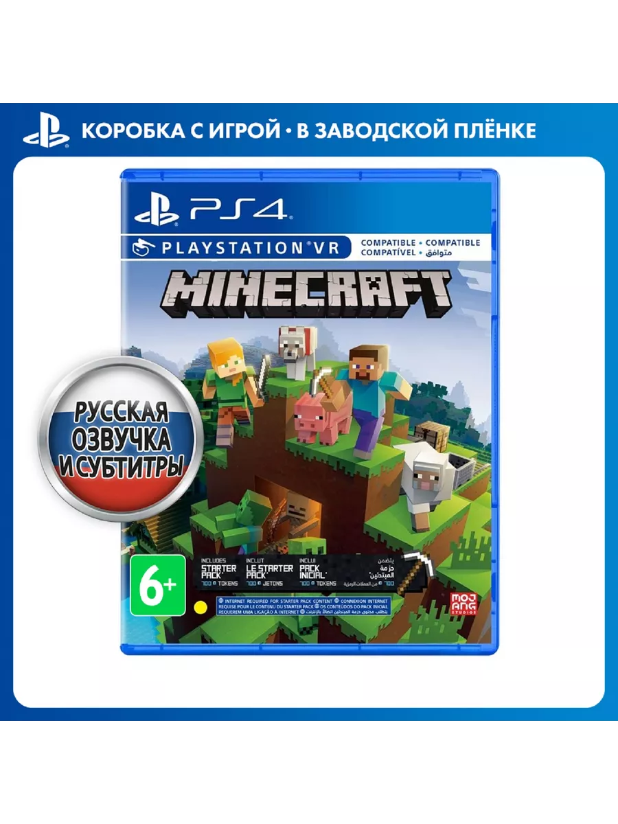 Игра Minecraft. Starter Collection (поддержка PS VR) [PS4] Sony CEE  197550938 купить за 3 502 ₽ в интернет-магазине Wildberries