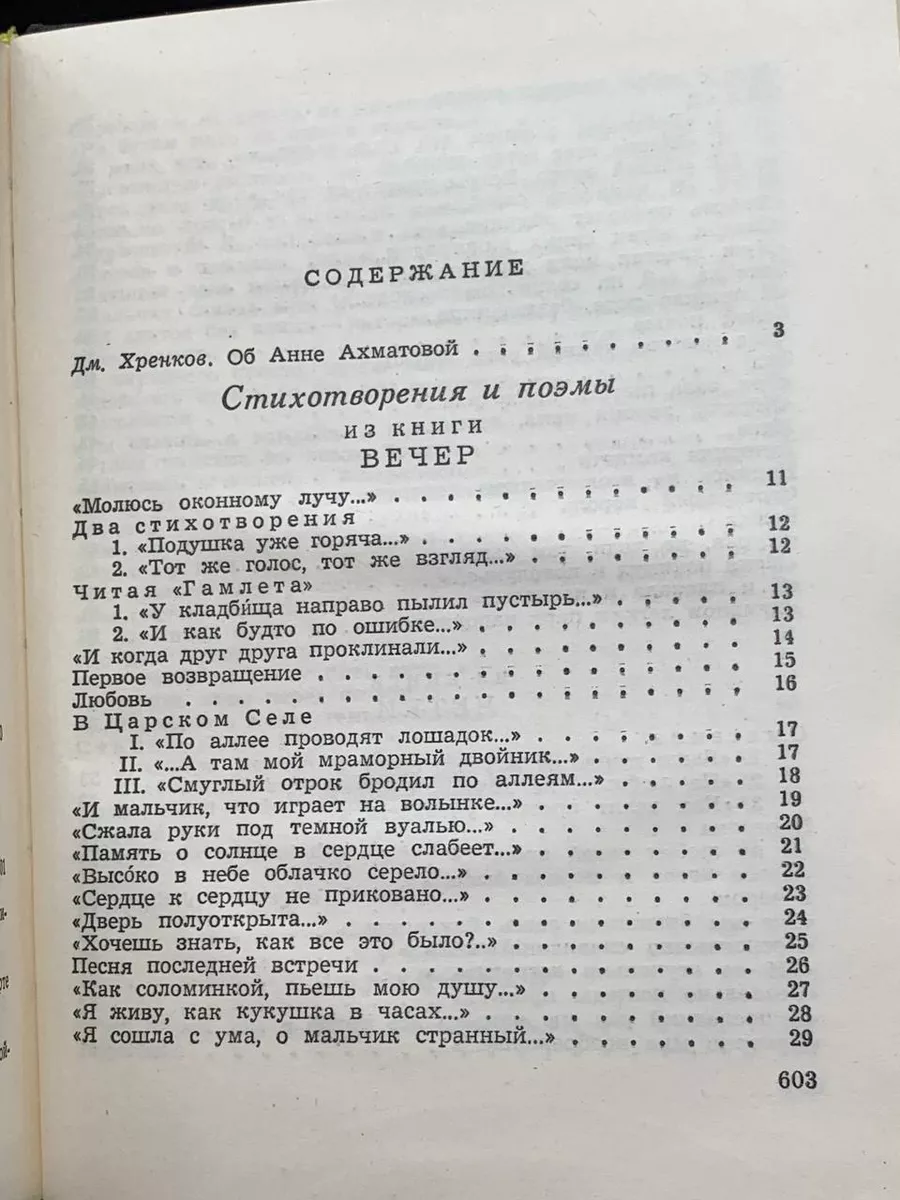 Анна Ахматова. Стихи и проза Лениздат 197552647 купить за 431 ₽ в  интернет-магазине Wildberries