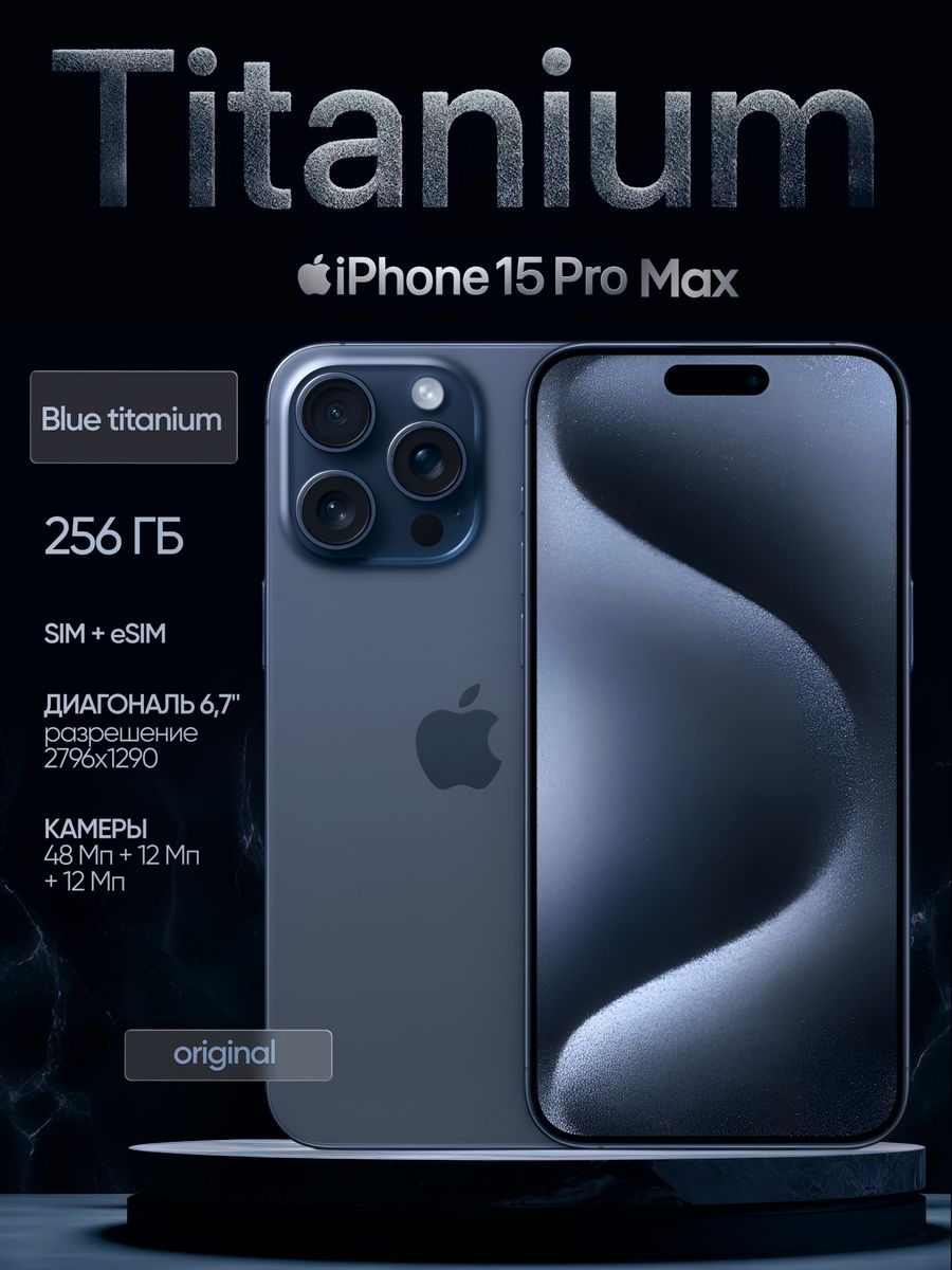 Iphone 15 pro 128 gb titanium. Айфон в кредит.