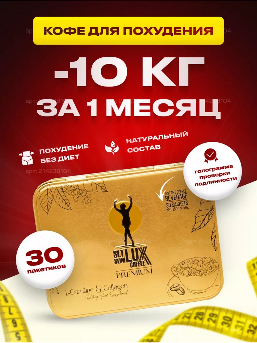 Lux coffee для похудения отзывы