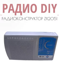 Радиоконструктор радио серый DIY 197554167 купить за 1 130 ₽ в интернет-магазине Wildberries