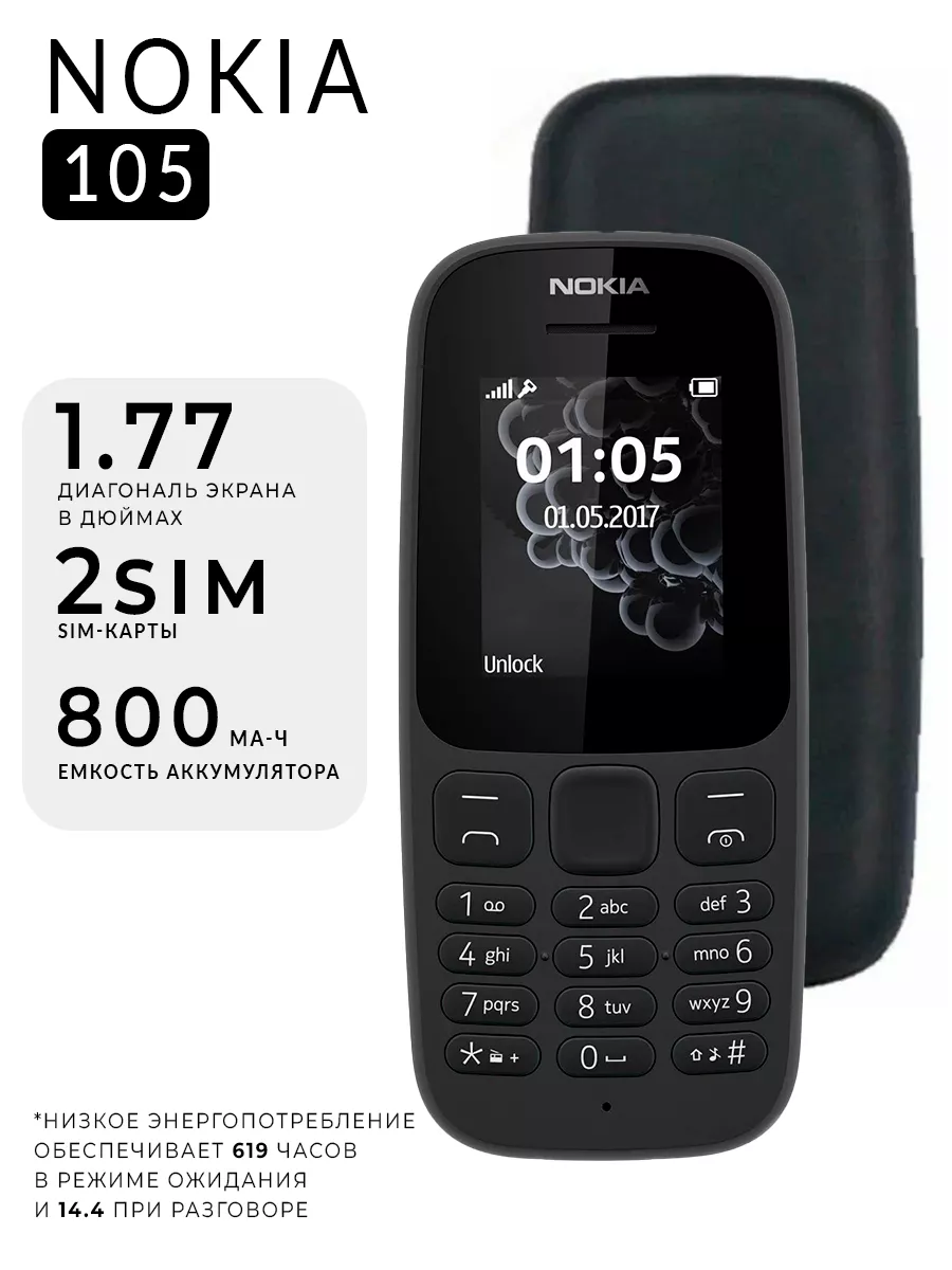 Мобильный телефон кнопочный без камеры Nokia 105 DS Nokia 197554266 купить  за 907 ₽ в интернет-магазине Wildberries