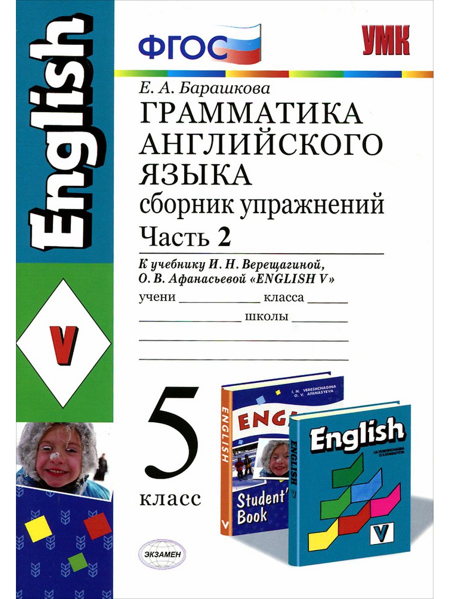 Английский 5 класс рабочая сборник