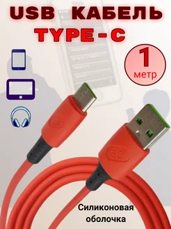 Кабель usb для андроидов, провод для телефона Type-C 197554921 купить за 140 ₽ в интернет-магазине Wildberries