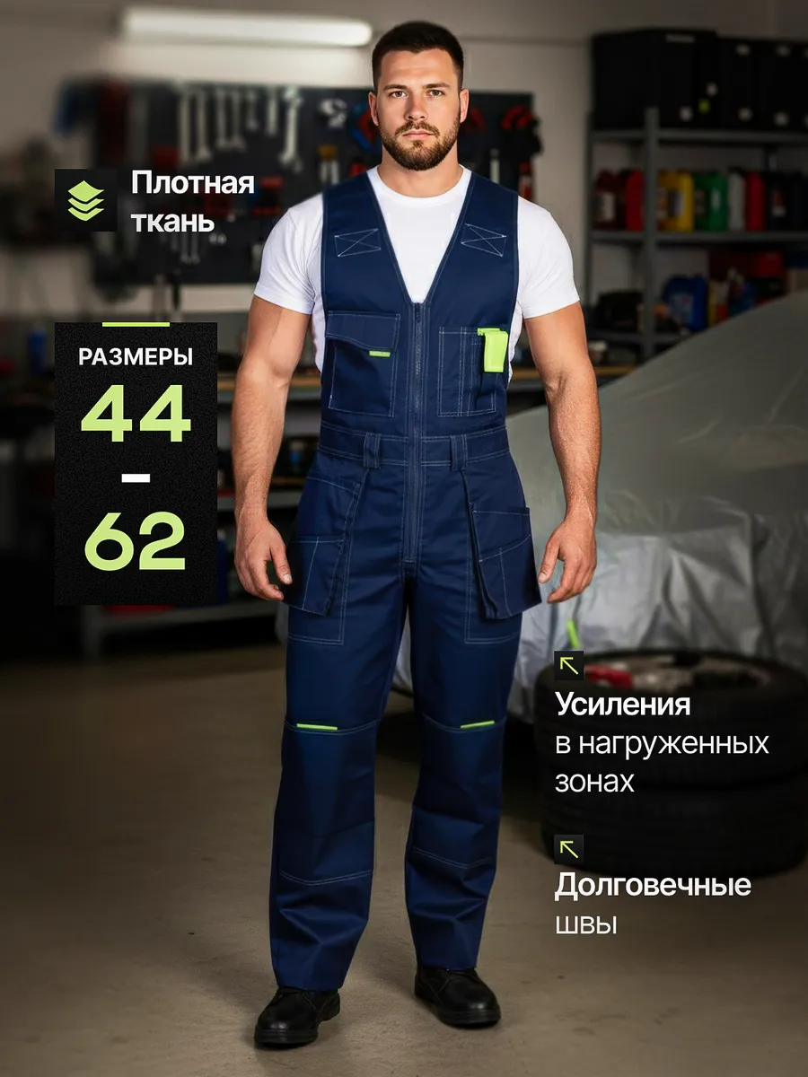 Полукомбинезон рабочий спецодежда