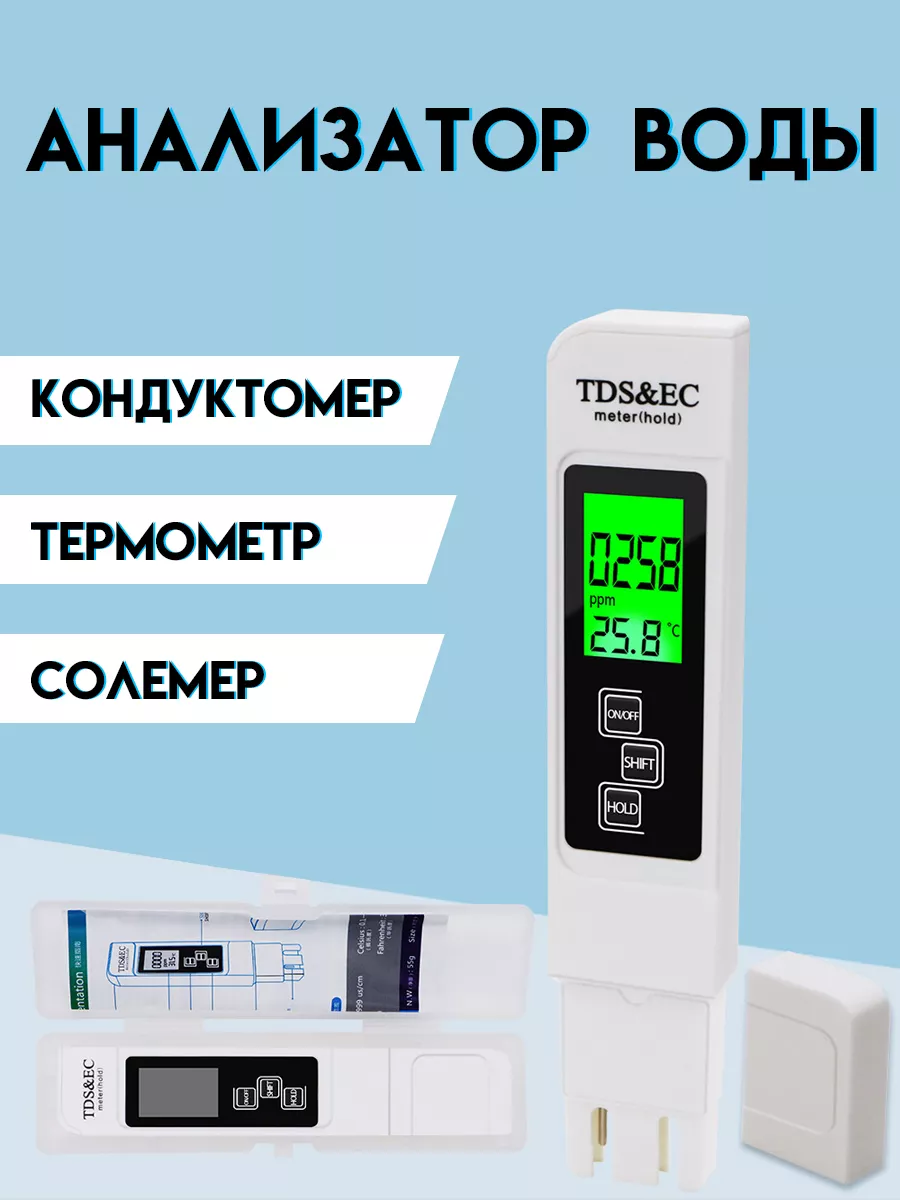 Тестер качества воды