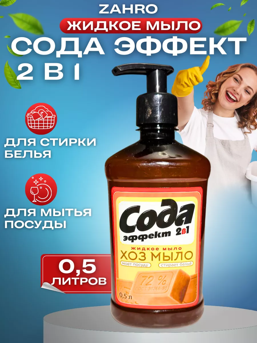 Гель для стирки