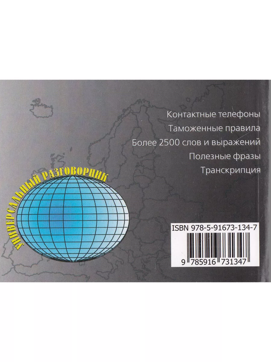 Русско-польский разговорник Виктория плюс 197557618 купить за 276 ₽ в  интернет-магазине Wildberries