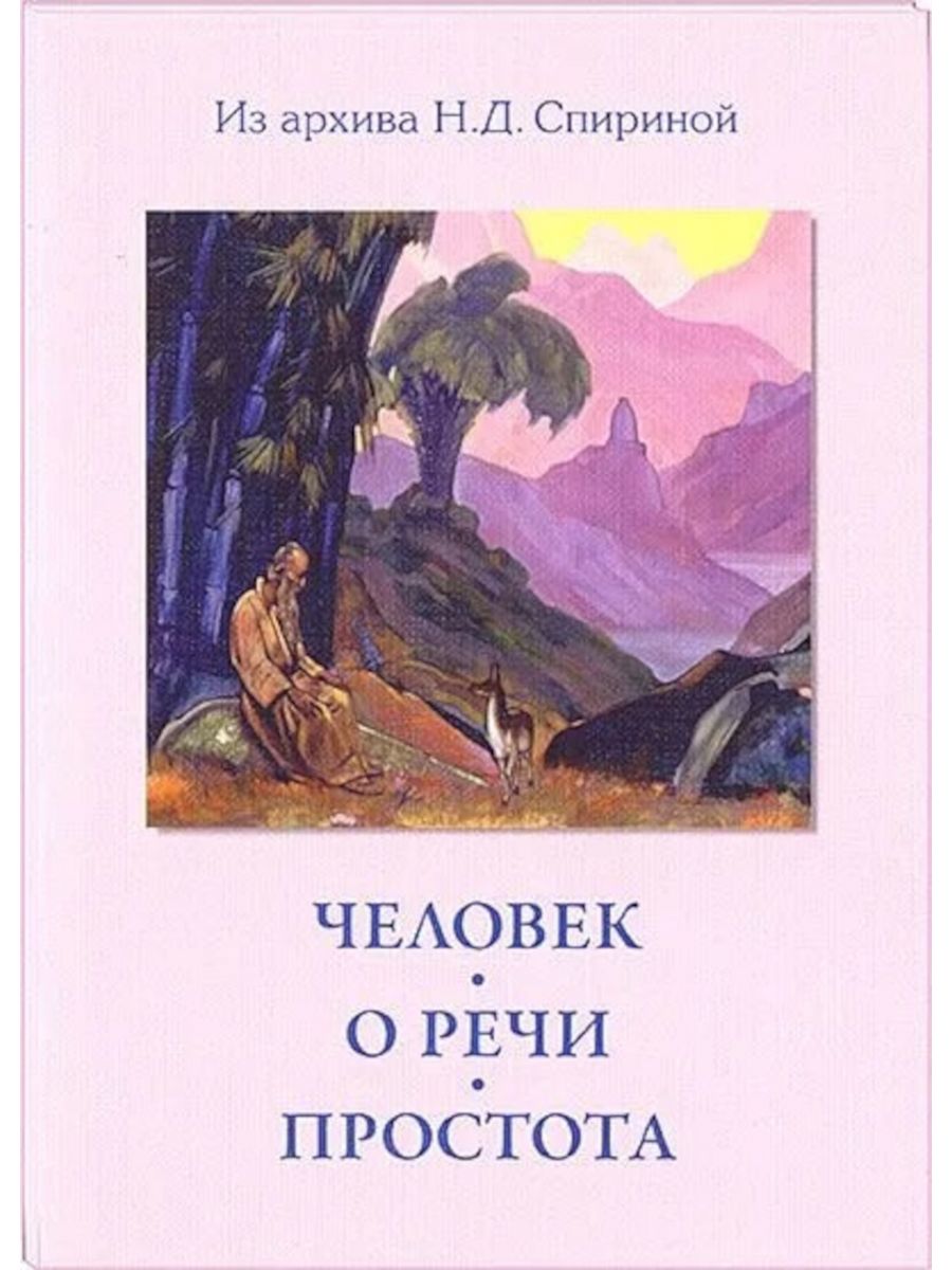 Глава 24 книга. Простота речи.