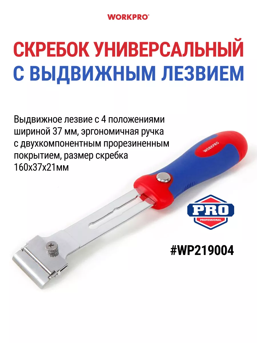 Скребок для уборки и плиты, WP219004