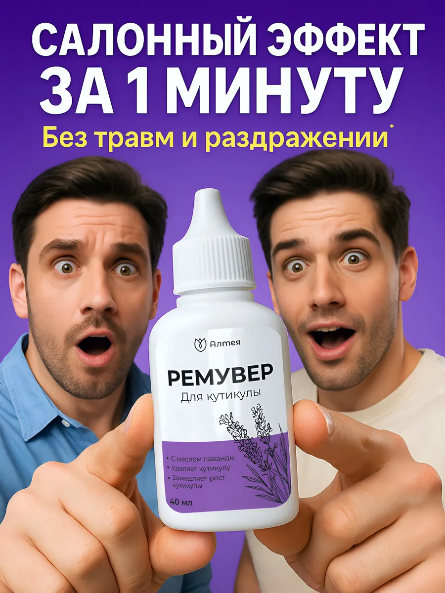 Ремувер для удаления...