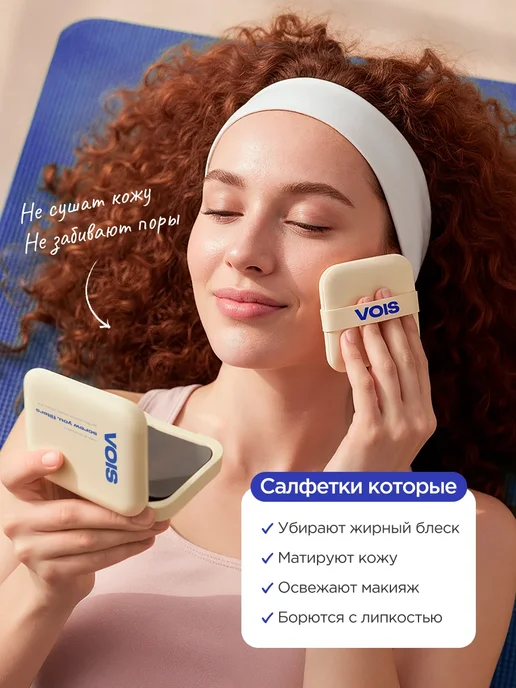 VOIS Матирующие салфетки для лица в футляре 120 шт, 120 шт, фото 3
