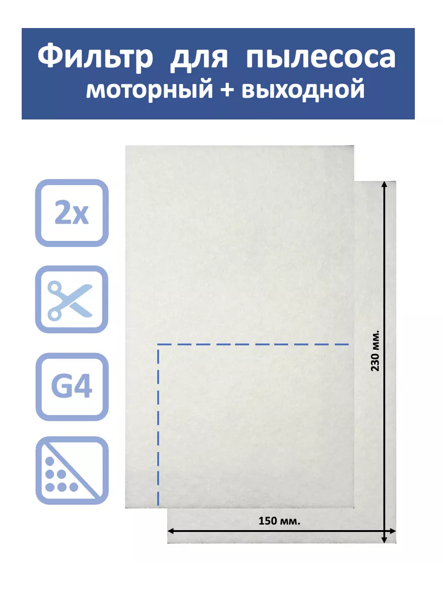 Комплект фильтров для пылесоса - 2 шт моторный и выходной Vesta filter  197561768 купить за 236 ₽ в интернет-магазине Wildberries