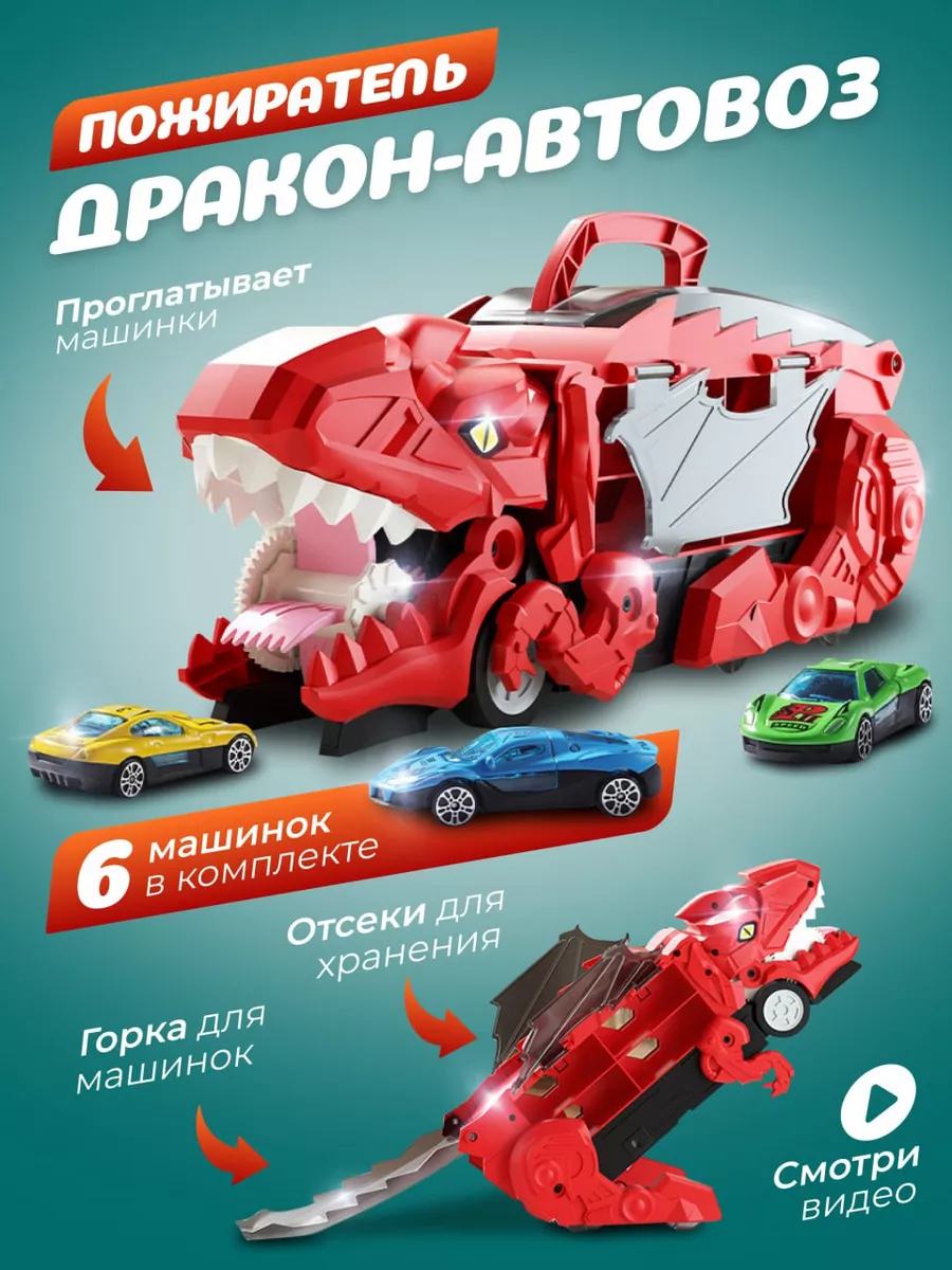 Автовоз трамплин с 6 металлическими машинками красный 0NE SALE-Toys  197563069 купить за 1 297 ₽ в интернет-магазине Wildberries