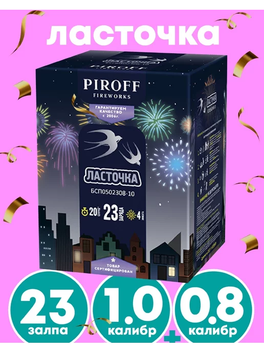 Party Goods На Новый Год 2024 Ласточка