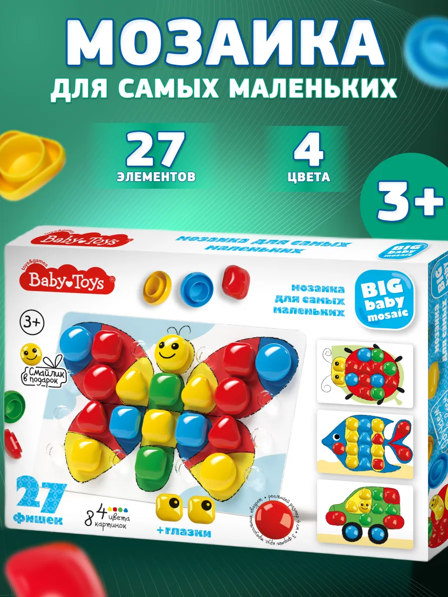 Мозаика для малышей Бабочка