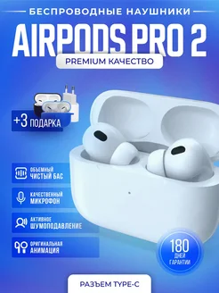 Наушники беспроводные Airpods Pro 2 копия для iPhone,Android The best shop 197566480 купить за 2 067 ₽ в интернет-магазине Wildberries