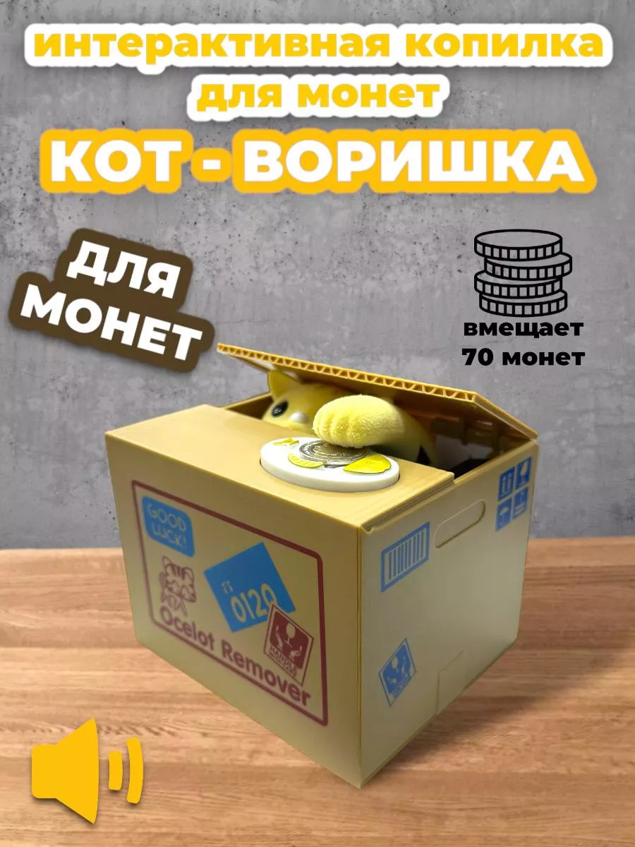 Копилка Котик воришка для...