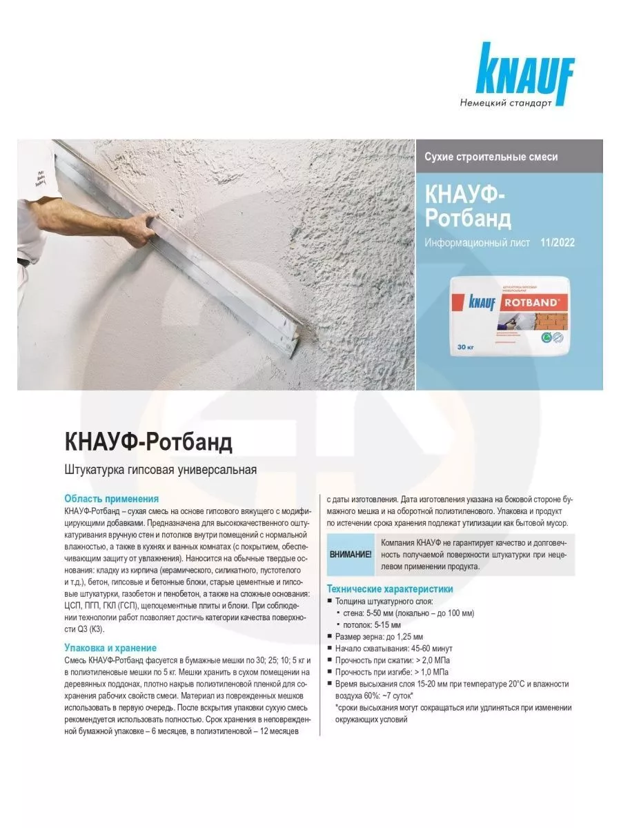 Knauf Rotband: описание, область применения, выполнение работ | Строительный магазин Alkiv