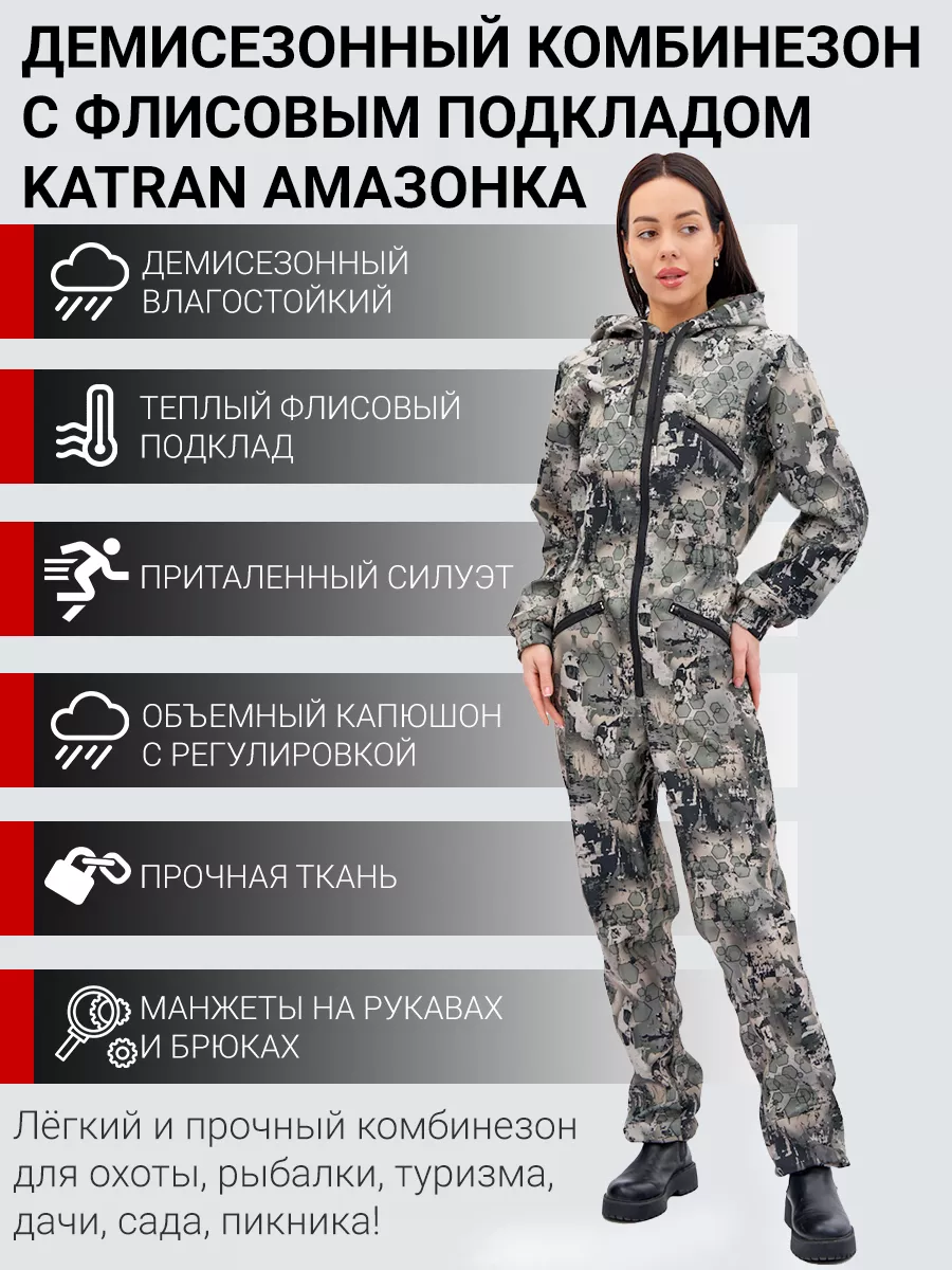 Комбинезон...