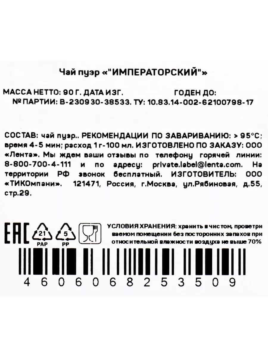 Чай Шу Пуэр чайная плонтация / Императорский листовой чай 197568146 купить  в интернет-магазине Wildberries