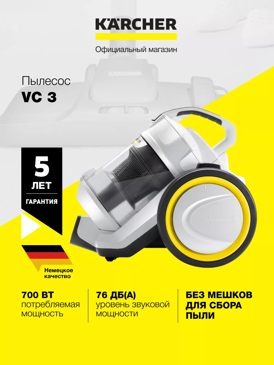 Бытовой безмешковый пылесос VC 3 (ERP) *EU-I 1.198-053.0 Karcher 197568237  купить за 16 589 ₽ в интернет-магазине Wildberries