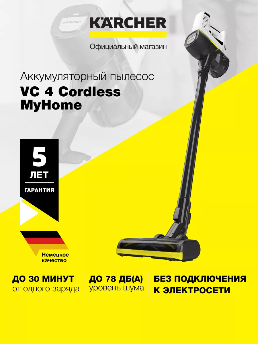 Пылесос вертикальный Karcher VC 4 Cordless myHome Karcher 197568238 купить  за 24 790 ₽ в интернет-магазине Wildberries