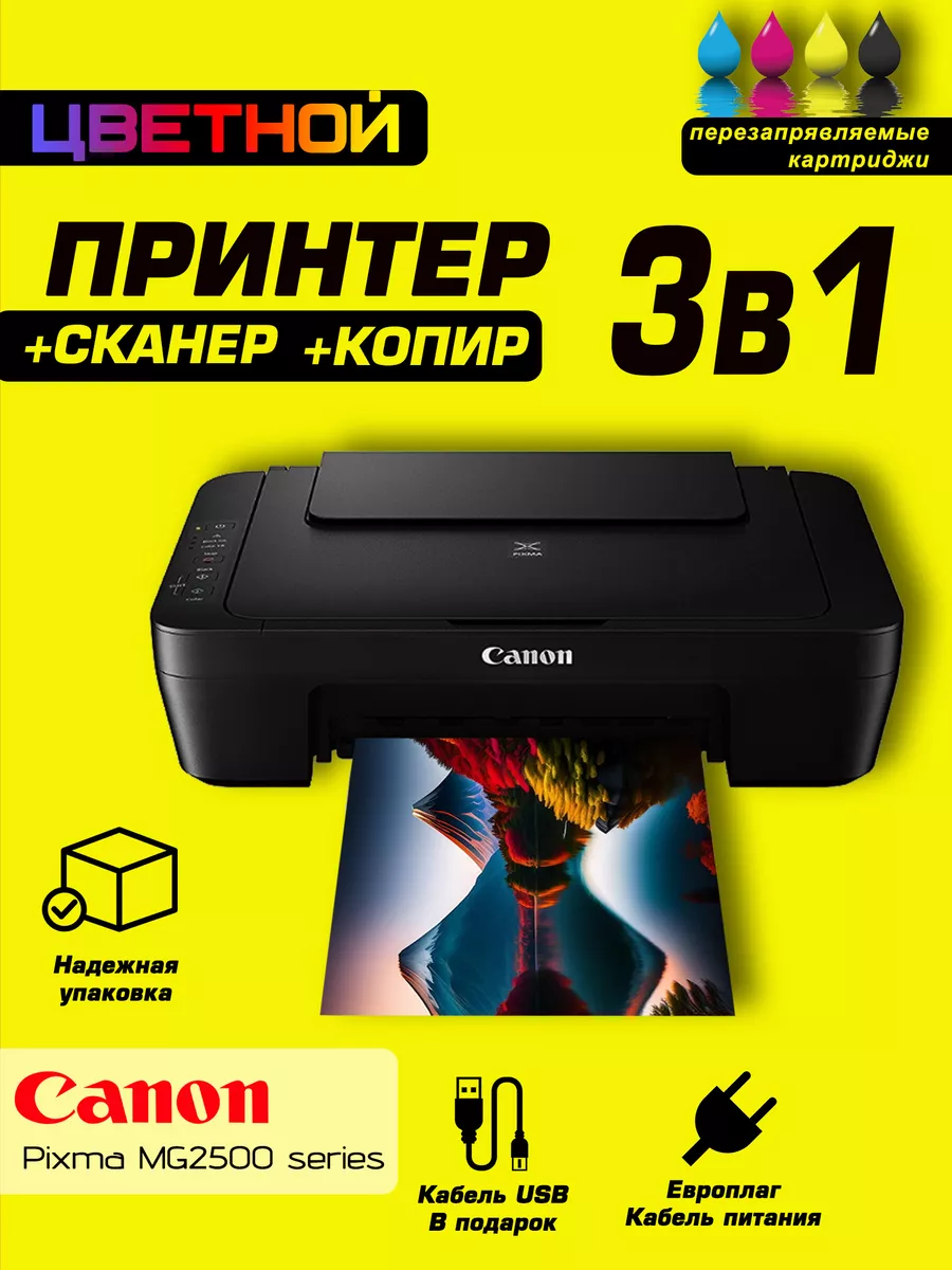 Принтер Цветной МФУ струйное 3в1 2540s / 2545s фотопринтер CANON 197568777  купить за 6 242 ₽ в интернет-магазине Wildberries