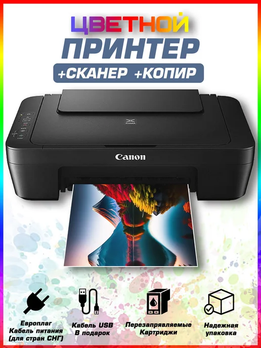 CANON Принтер Цветной МФУ струйное 3в1 фотопринтер ксерокс сканер, вариант