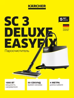 Пароочиститель SC 3 Deluxe *EU 1.513-430.0 напольный Karcher 197571285 купить за 22 890 ₽ в интернет-магазине Wildberries