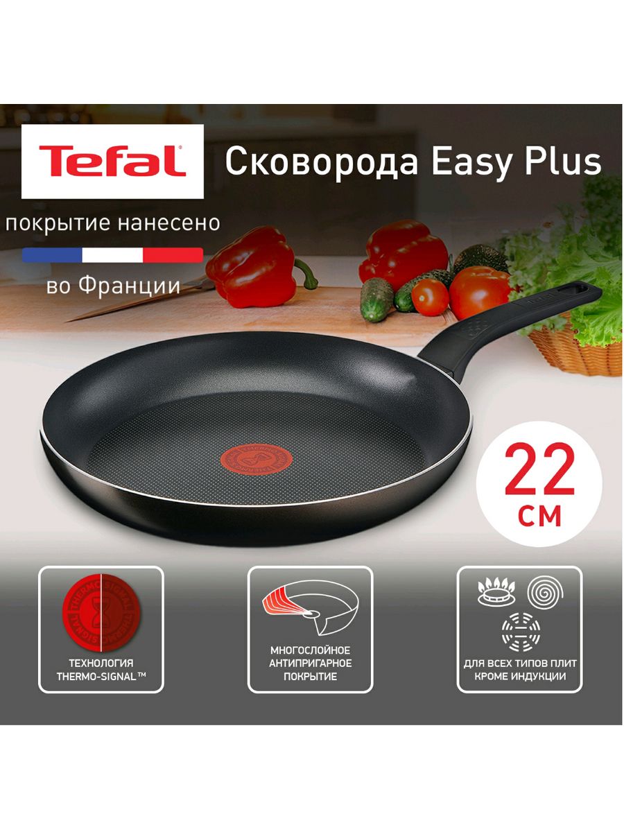 Tefal 22 26. Сковорода Tefal easy Plus, 28 см. Сковорода Tefal easy Plus, 22 см. Сковорода Tefal easy Plus, 24 см. Сковорода Tefal easy Plus 26 см.